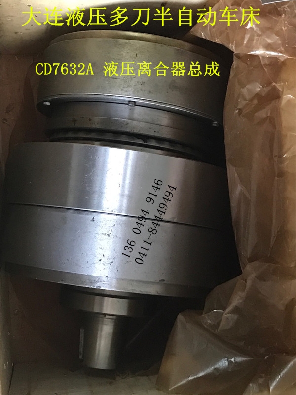 阳泉CD7632A 液压离合器总成