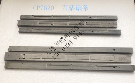 上海CD7632A 刀架镶条