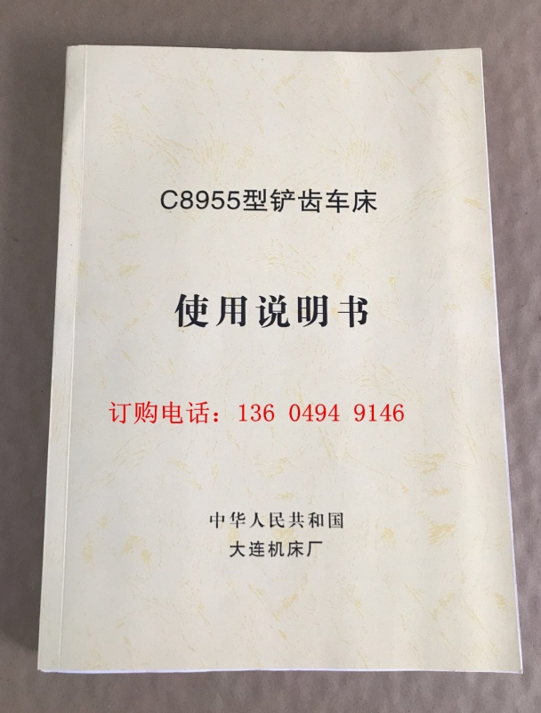 上海C8955说明书