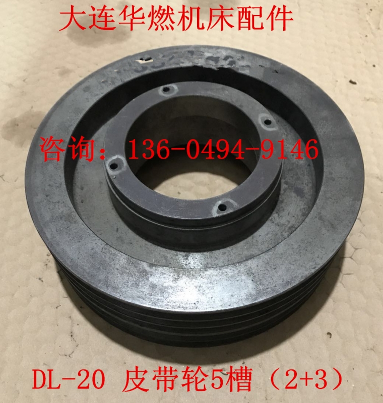 北京DL-20皮带轮（多种配置）