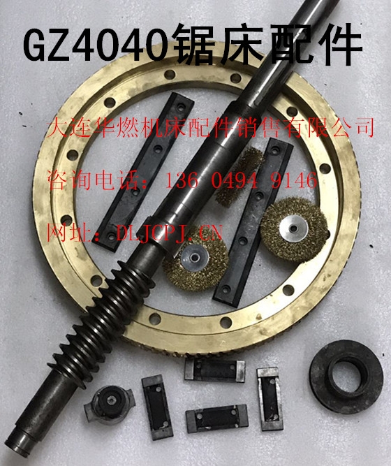北京大连机床GZ4040蜗轮蜗杆
