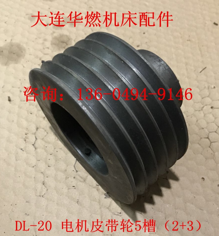 浙江DL-20 皮带轮