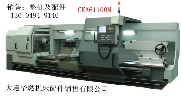 上海CKA61100M整机与配件