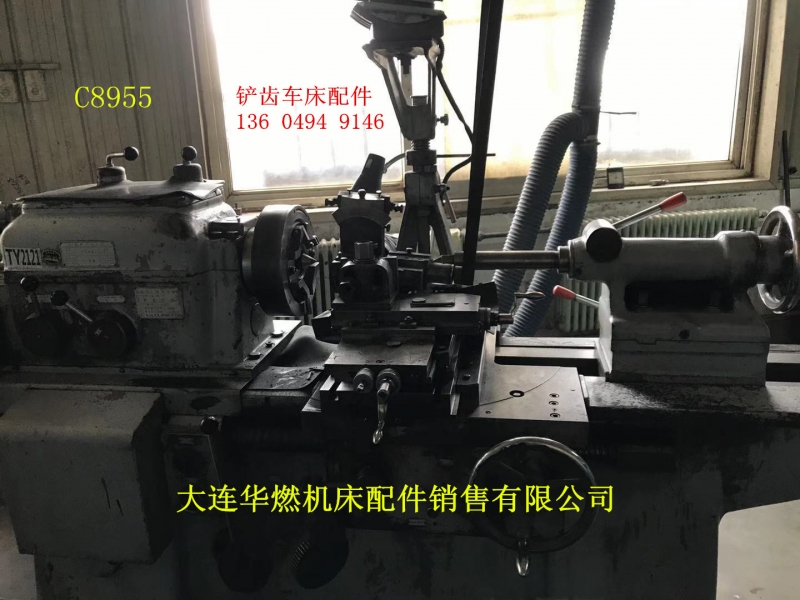 上海C8955铲齿车床配件