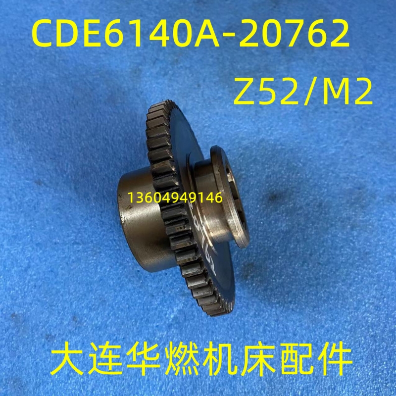上海CDE6140A-20762齿轮
