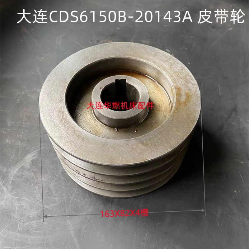 南平CDS-20143 皮带轮