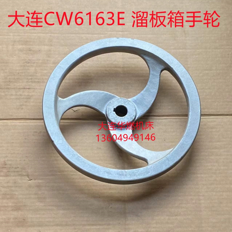 北京CW6163E-06141大手轮