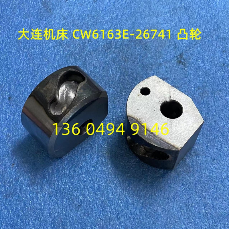 上海CW6163E-26741凸轮