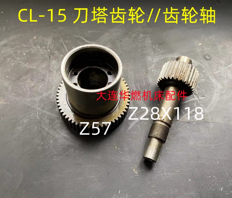 上海CL15 刀塔齿轮